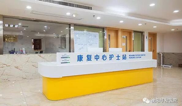 患者福音：康復(fù)中心增設(shè)特色康復(fù)門(mén)診